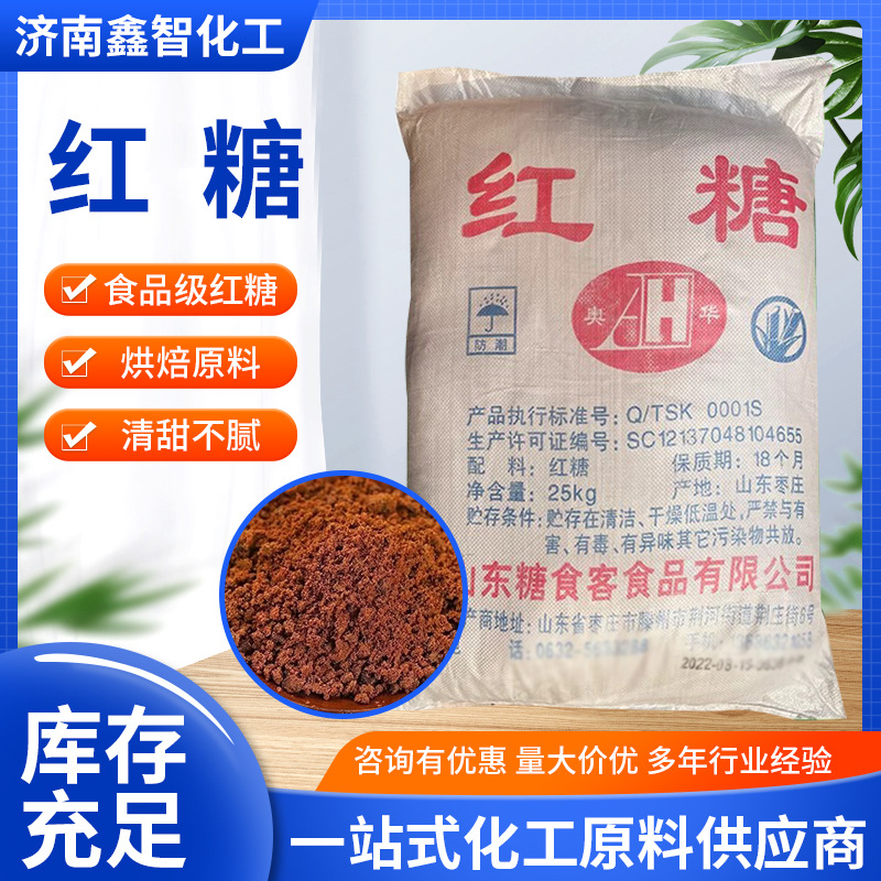 Коричневый сахар пищевого качества ингредиенты для выпечки съедобный коричневый сахар тростника подсластитель