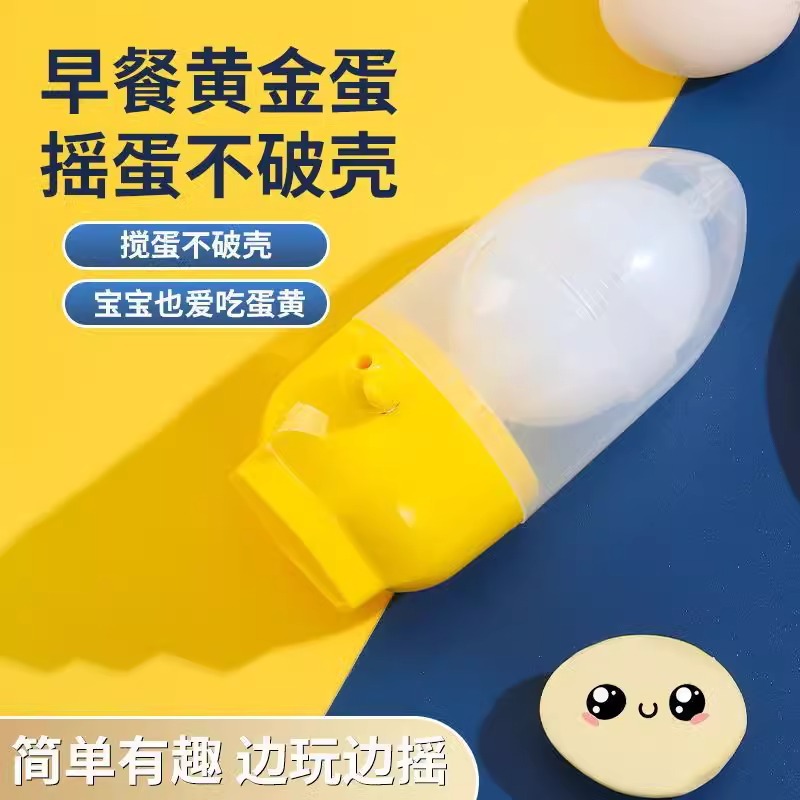 Венчик для яиц, ручной шейкер для белков и желтков, для приготовления золотых яиц