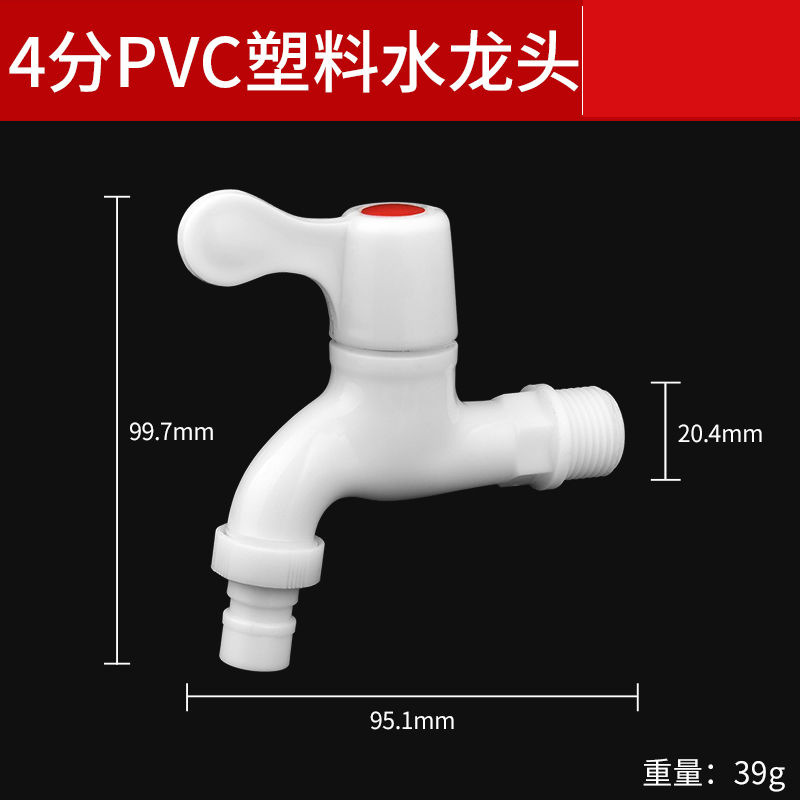 Plastic faucet washing machine 4 points household mop pool quick opening nozzle lengthened thickened washing machine faucet wholesale