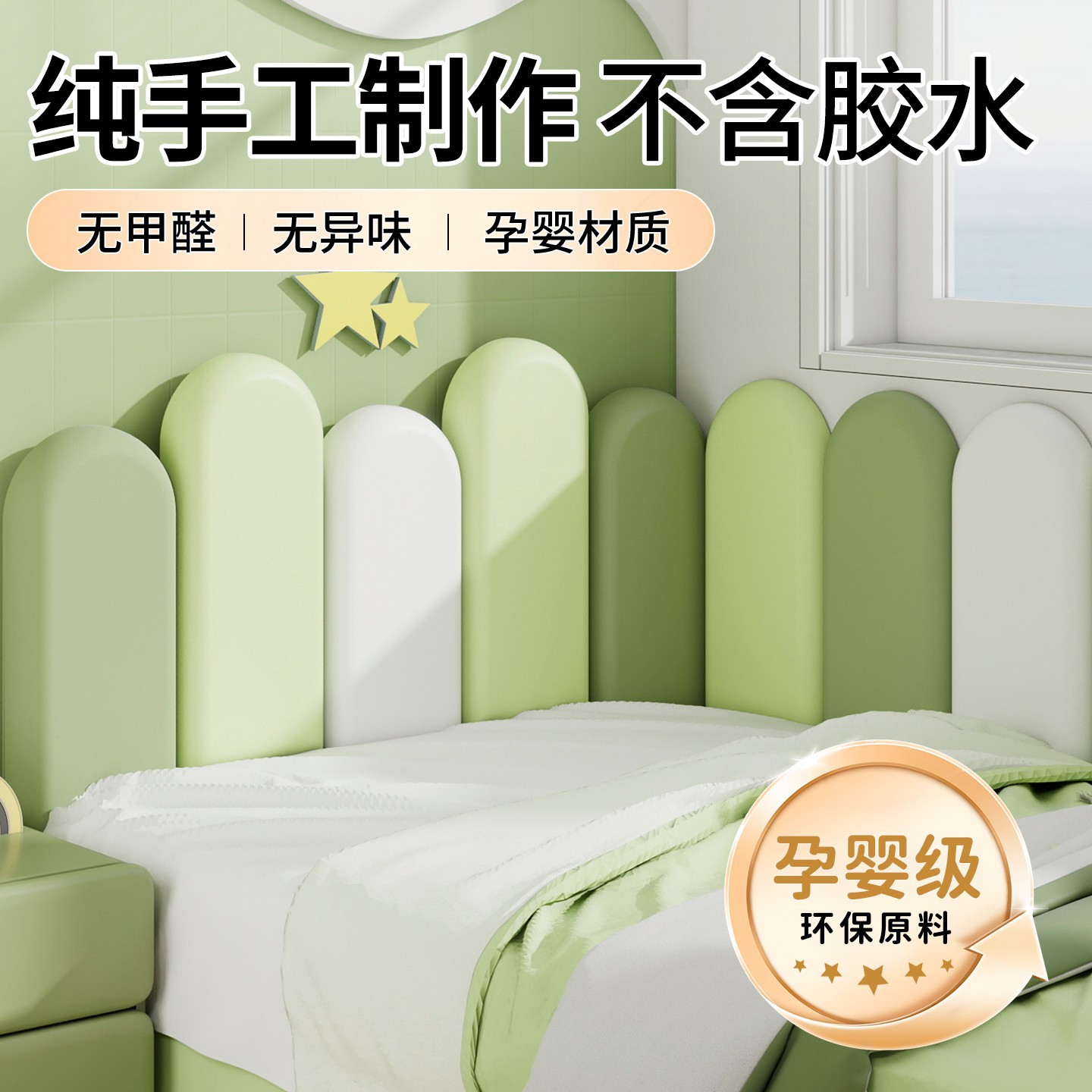 Children's Anti-Collision Soft Wall Stickers Thickened Bedside Soft Wall Bedroom Tatami Wall Soft Self-Adhesive Wall Soft Wall