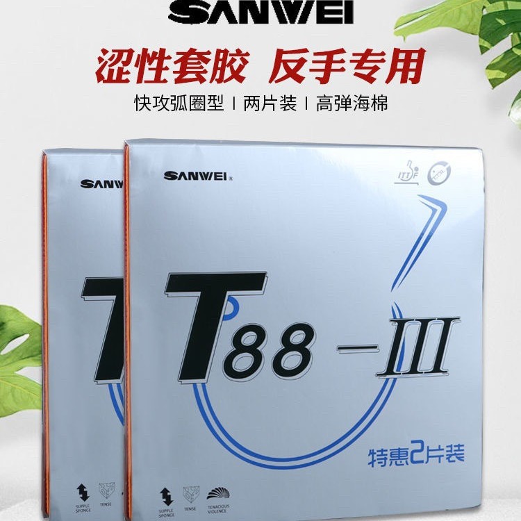 genuine goods SANWEI three-dimensional T88-3 popularization set astringency pair set table tennis training set glue anti-rubber leather set glue