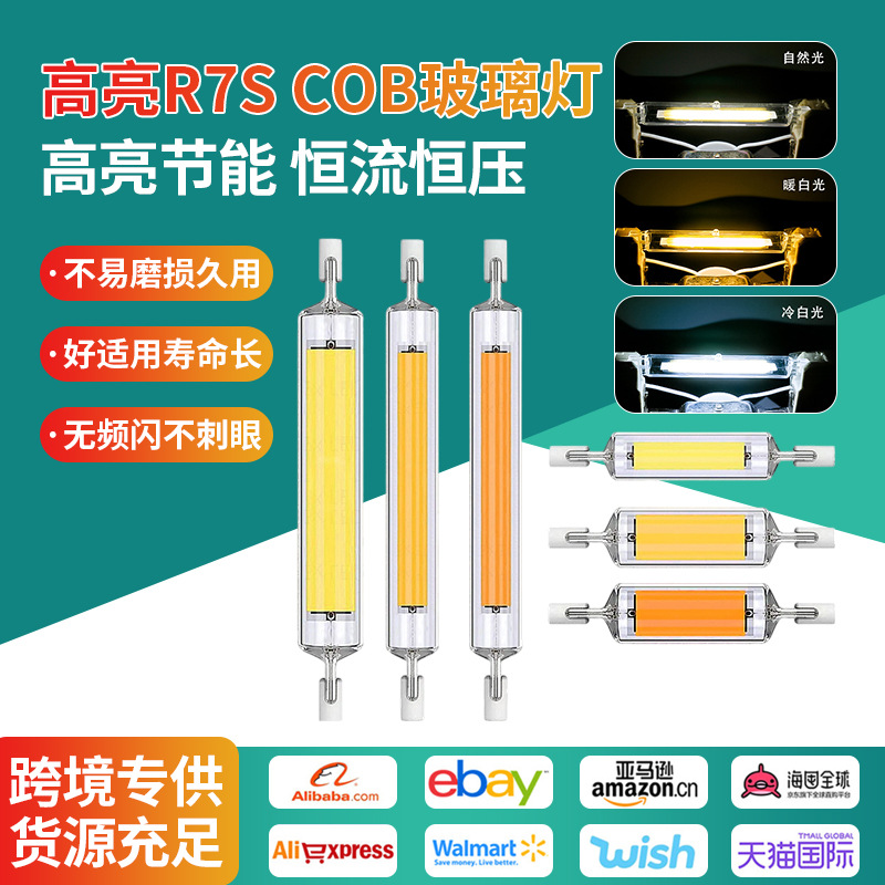 Лампа R7S горизонтальная, двухконцевой, стеклянная, диммируемая, широкий диапазон напряжения 110V 220V