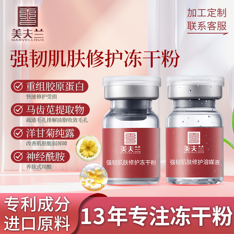 Сильный лиофилизированный порошок ромашки для снятия воспалений и восстановления, индивидуальная разработка, коллаген, профессиональный уровень