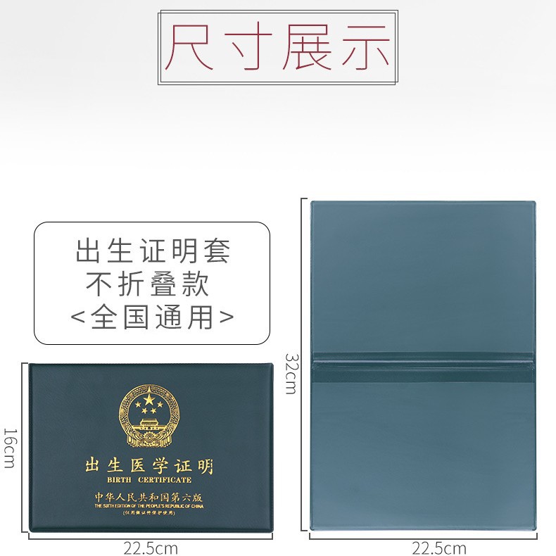 New version of birth certificate protective sleeve birth certificate holster birth certificate coat birth certificate cover Shell baby