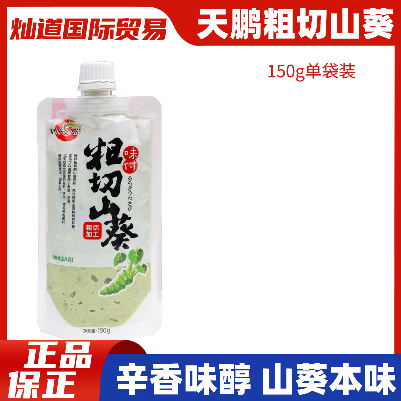Горчица с васаби Tianpeng крупного помола 150г, материал для суши, сашими, японская еда, маленькая упаковка
