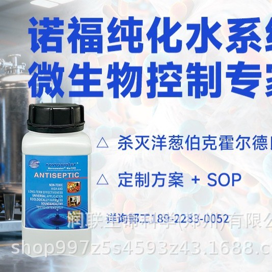 Бактерицид для очищенной воды предотвращает и решает проблему превышения стандартов Pseudomonas aeruginosa. Пищевое качество, бесцветный, без запаха и без остатков