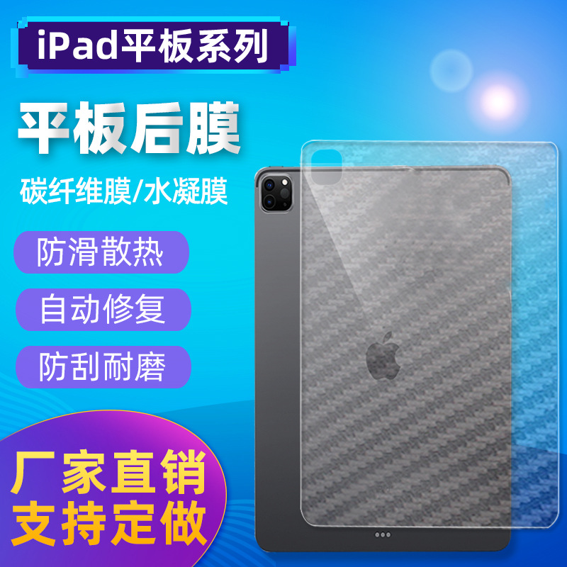 Suitable for ipad2025 11 inch flat carbon fiber rear film ipadpro2024 air guide heat dissipation non-slip anti-scratch film