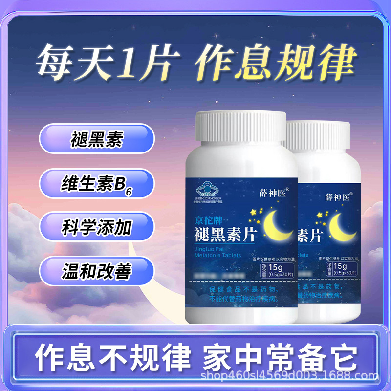 В наличии оригинальный мелатонин и витамин B6 от бренда Xue Shenyi Jingtuo для улучшения сна после бессонных ночей и переработок, популярен среди инфлюенсеров