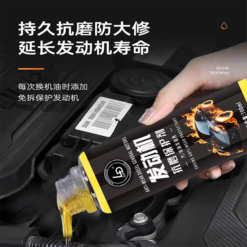 Engine Anti-wear Protective Agent Repair Agent Noise Reduction Automobile Motorcycle Fuel New Anti-shake Burning Engine Oil