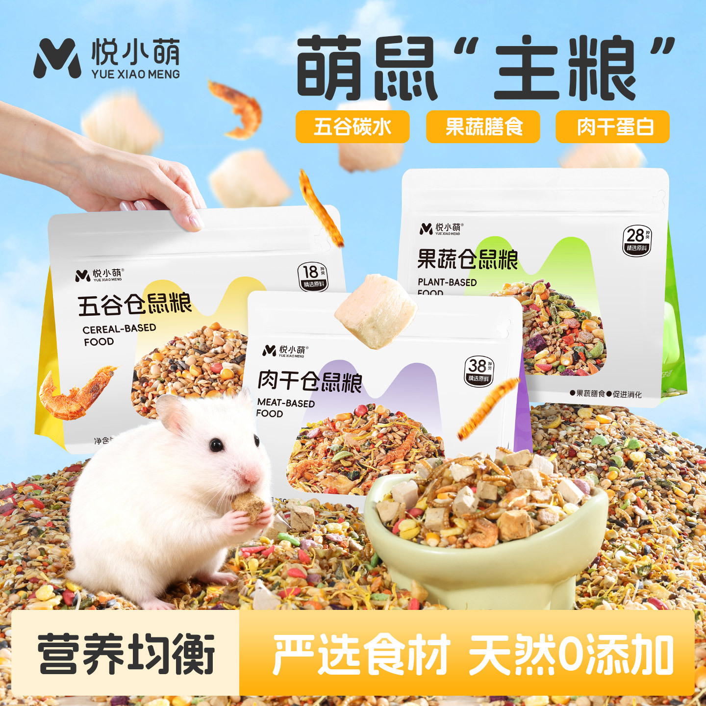 Корм для хомяков Yue Xiaomeng, специальный питательный основной корм для золотых хомяков, корм для декоративных мышей, корм, закуски, мучные черви