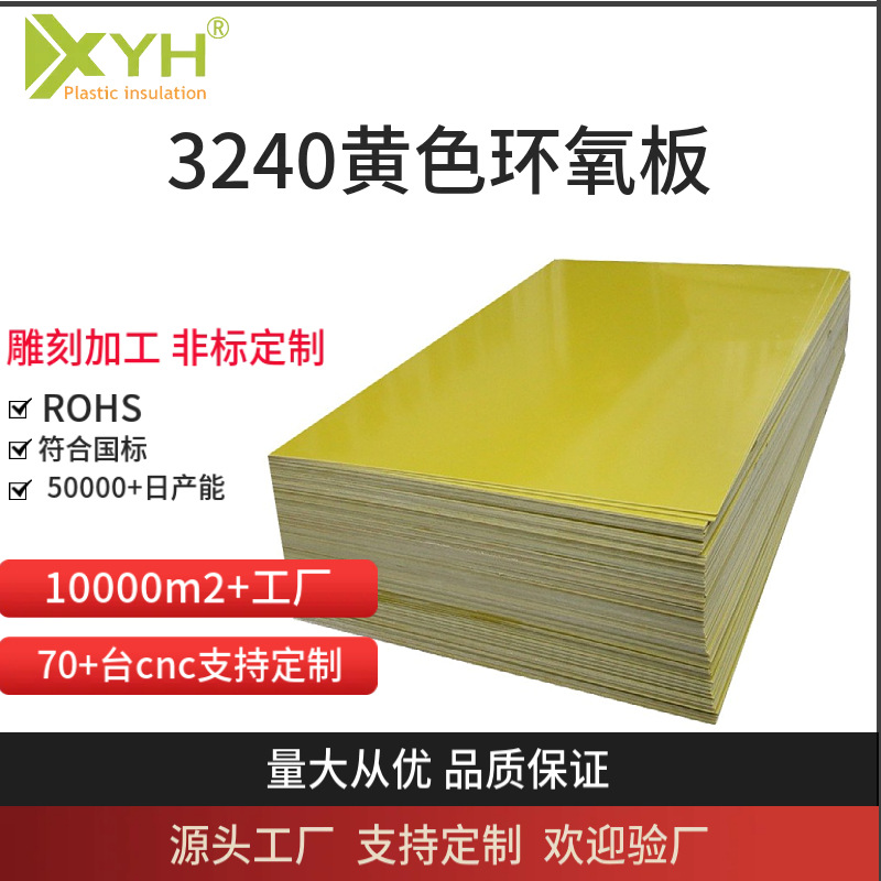 Желтая антикоррозийная эпоксидная огнеупорная стеклотканевая плита для литий-ионных батарей 3240, плита для изоляции новой энергии