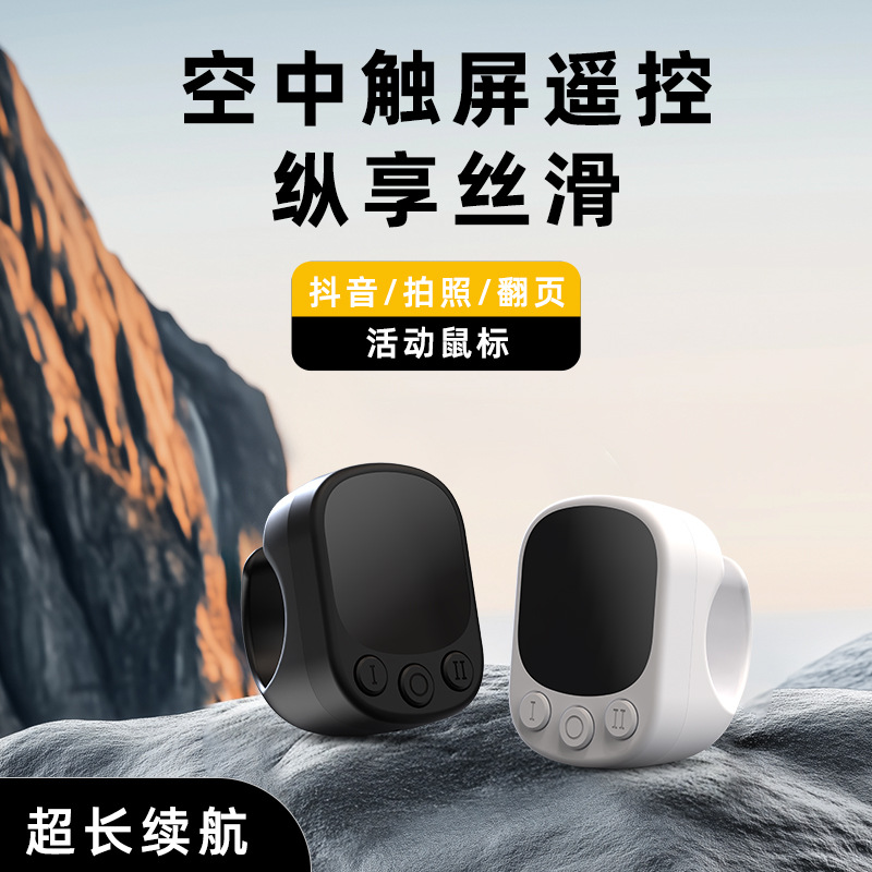 Finger Ring Touch Screen Phone Tiktok Remote Control Wireless Short Video Page Turner Remote Control Touch Tiktok Magic Tool