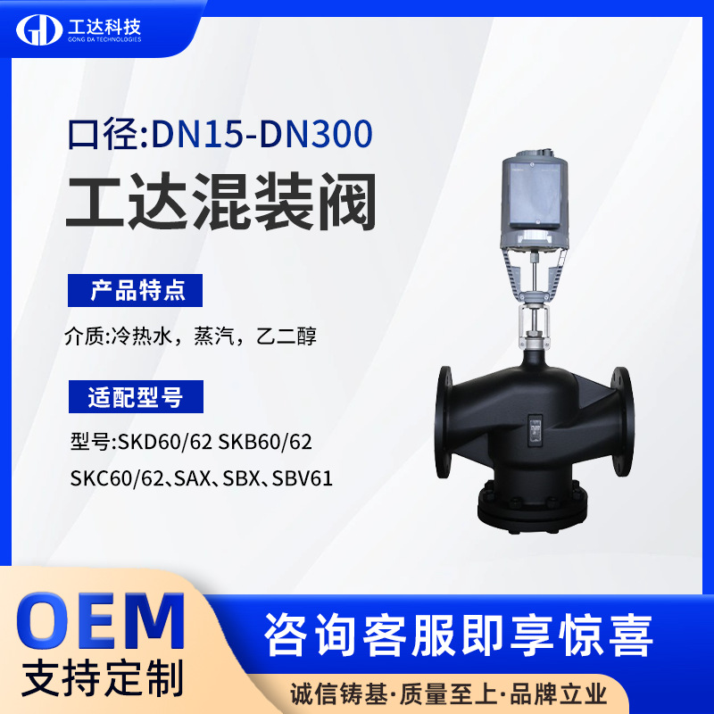 Qvf4.100-100K-S20 Domestic Two-Way Valve Dn100 Adapted to Siemens Actuator Skc62