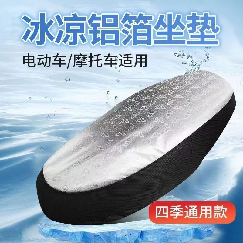 Electric Vehicle Waterproof Sun Protection Scooter Seat Cushion Insulated Breathable Full Leather Universal for All Seasons