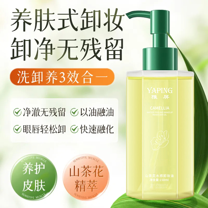 Yapin Camellia Watery Makeup Remover Oil Plant Purifying Eyes, Lips and Face Three-In-One Mild and Non-Irritating Deep Cleansing Oil