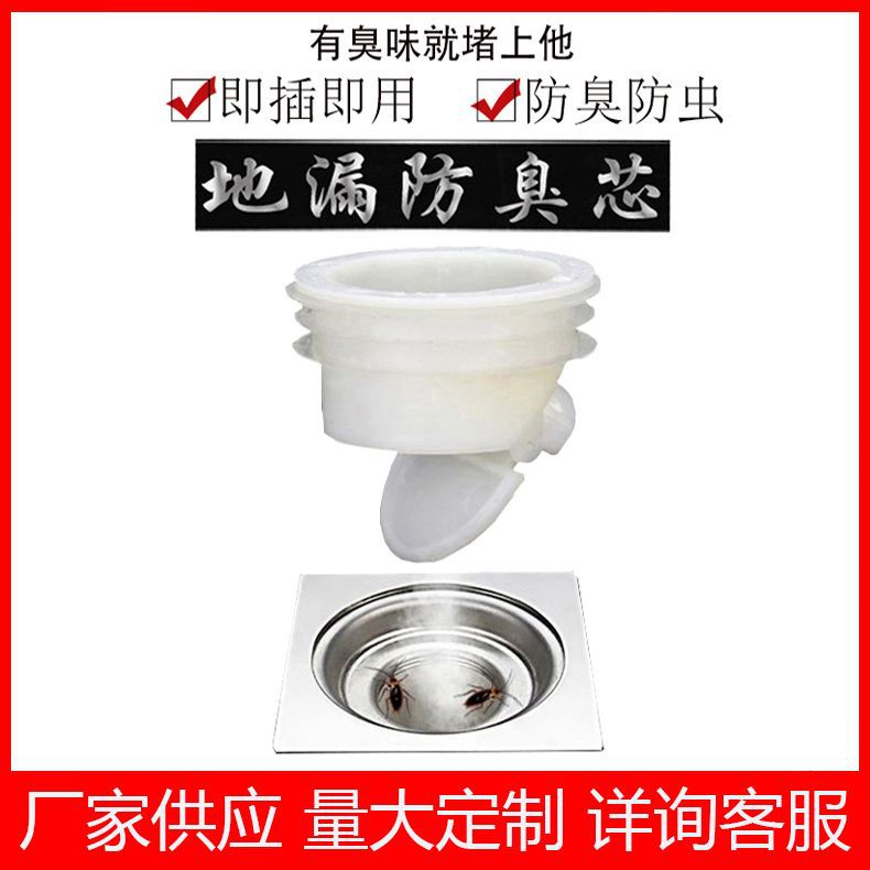 Оптовая продажа ядра дренажа для ванной, противозапаховое ядро