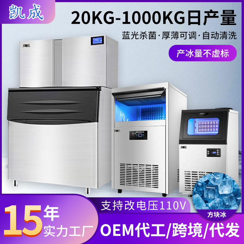 Кросс-бордерные поставки различных маленьких и больших кастомизированных машин для производства льда с полной автоматизацией для коммерческих отелей и магазинов молочного чая, KTV, вечеринок