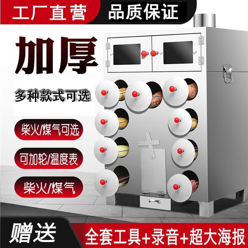 Wholesale Sweet Potato Roasting Machine, Commercial Street Stall Firewood Roasted Sweet Potato Machine, Gas Roasted Rock Sugar Snow Pear Corn Stove Plus