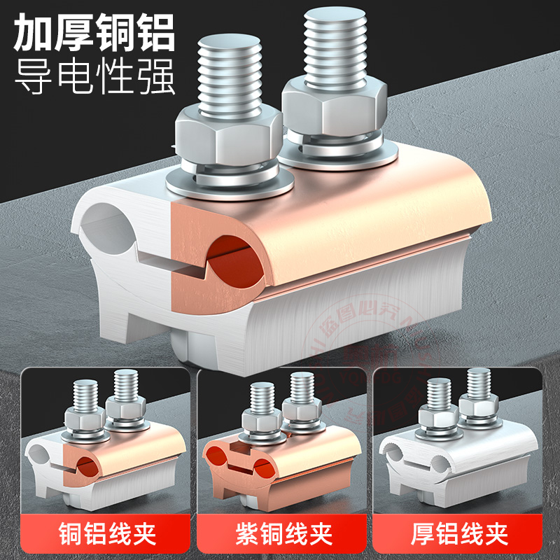 Special-Shaped Parallel Groove Cable Clamp T-Type Branch Copper-Aluminum Transition Joint Cable Wiring Tee Insulated Terminal Block