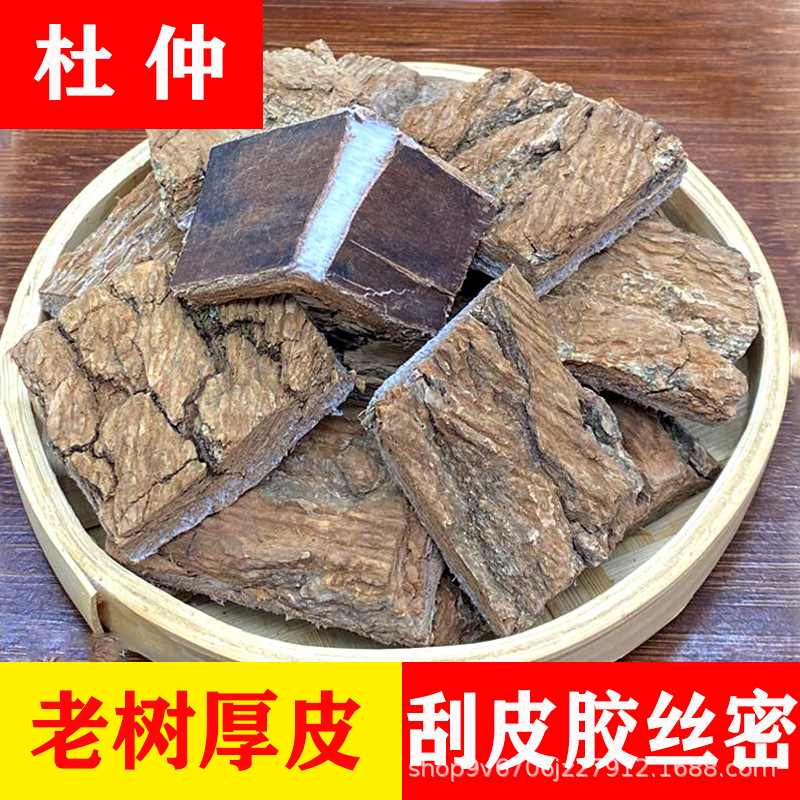 Китайские лекарственные материалы, кора эвкоммии, старая кора эвкоммии, Сычуань, большой объем для удаления грубой кожи, целая часть эвкоммии для настойки вина, готова к большому количеству скидок