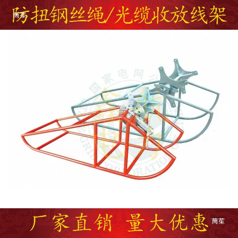 Power Twist-Free Steel Wire Rope Laying and Traction Line Reel Rack, Anti-Twist Steel Wire Rope Reel with Brake, Boat-Shaped Rack