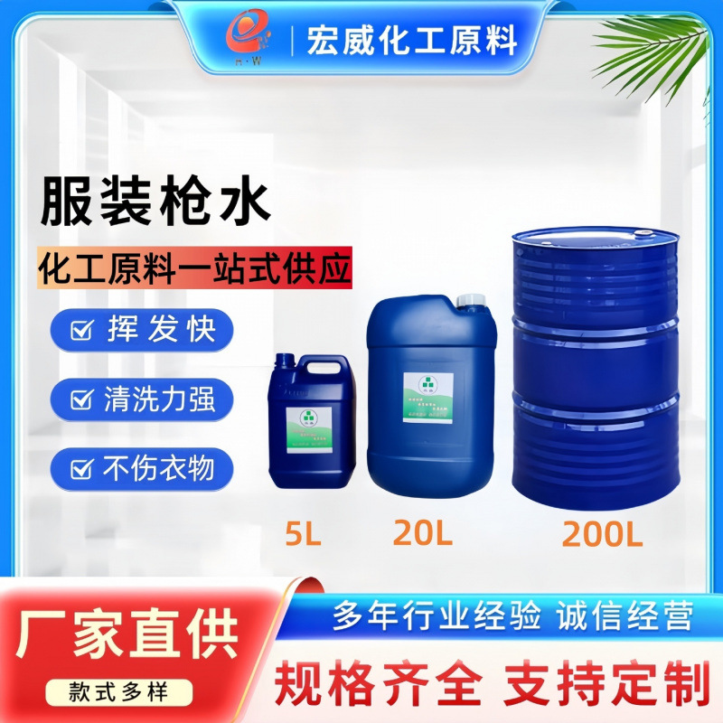 Очиститель для водяных распылителей одежды, быстрое высыхающее чистящее средство для удаления масляных пятен, мощное средство для дезинфекции текстиля