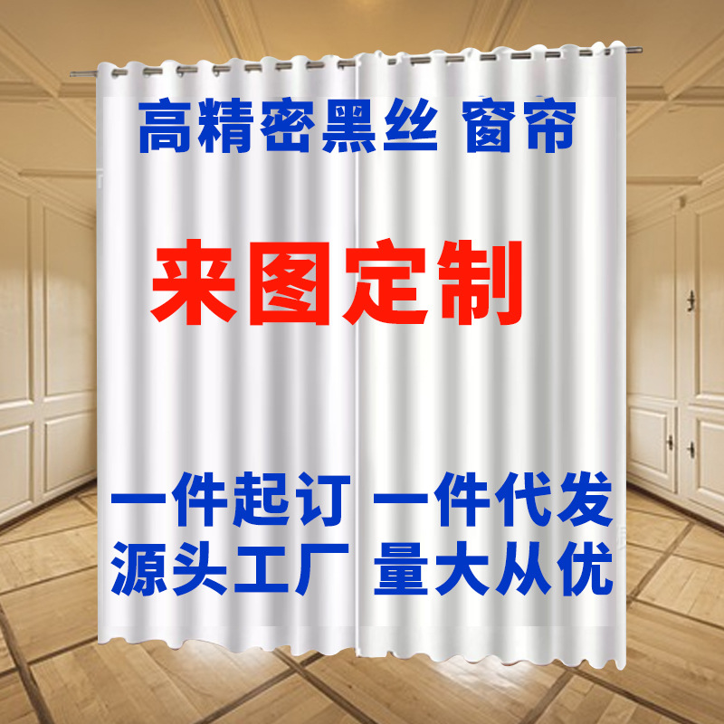 Cross-border Amazon shading high precision foreign trade fabric curtain wholesale simple bedroom children's room partition curtain
