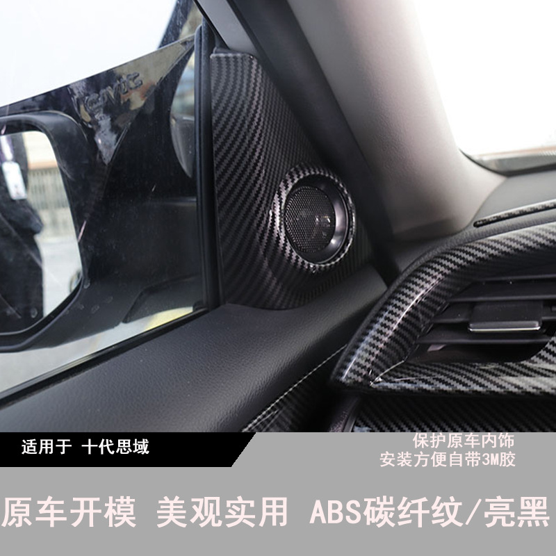 Suitable for 16-22 Honda Civic Modification Special Central Control Gear Shift Window Adjustable Carbon Fiber Pattern Interior Modification