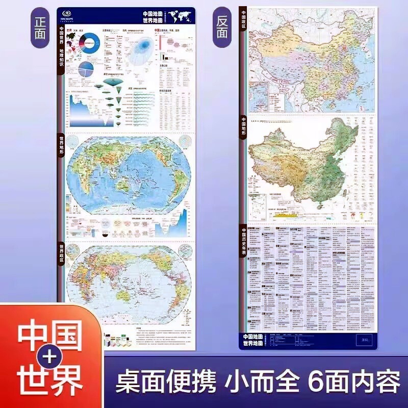 25Th Edition of China Map World Map Political Area Terrain Two-In-One Desktop Quick Check Foldableing Version 707*285mm