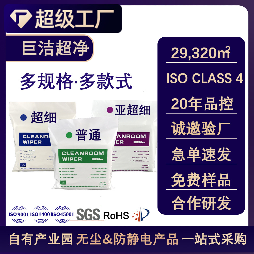 Industrial Dust-Free Cloth 6912inch Water-Absorbent Uv Mobile Phone Workshop Screen Precision Instrument Cleaning Special Ultra-Fine Wiping Cloth