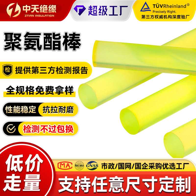 Кастомизированный PU стержень, полиуретановый стержень, цельный, износостойкий, прозрачный, высокоэластичный, термостойкий, отличный клейкий стержень для сухожилий