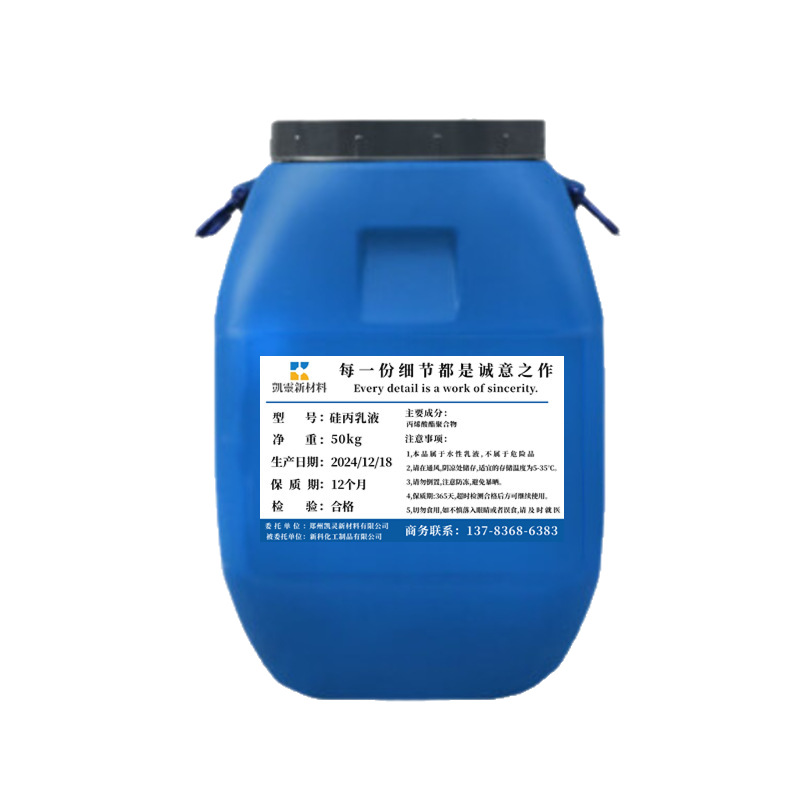 Silicone Acrylic Emulsion with Strong Adhesion, Waterproof, Alkali-Resistant and Wear-Resistant, Water-Based Silicone Acrylic Emulsion, Interior and Exterior Wall Topcoat