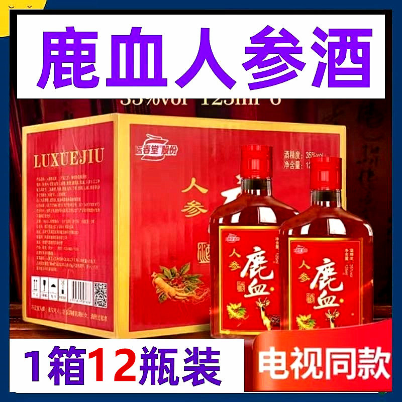 12 бутылок женьшеневого вина с оленей кровью из Чанбайшань, 125 мл, специальная цена на подарочную коробку