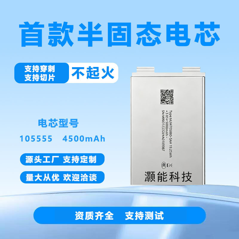 Полусолидная литиевая батарея 4500Mah большая емкость 105555 полимерная батарея 3C быстрая зарядка power bank