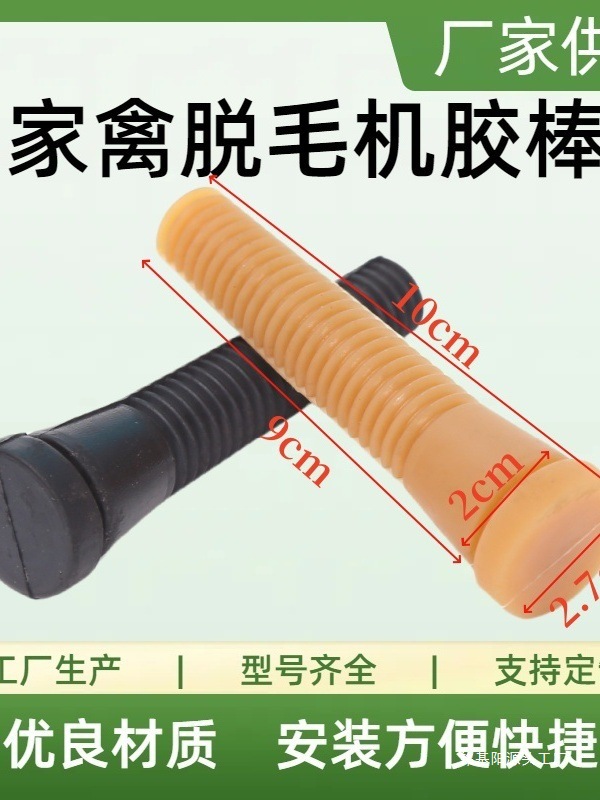 Soft Rubber Stick for Plucking Chicken, Duck, and Goose Feathers, Poultry Machine Accessories, Slaughtering and Feather Removal Strip