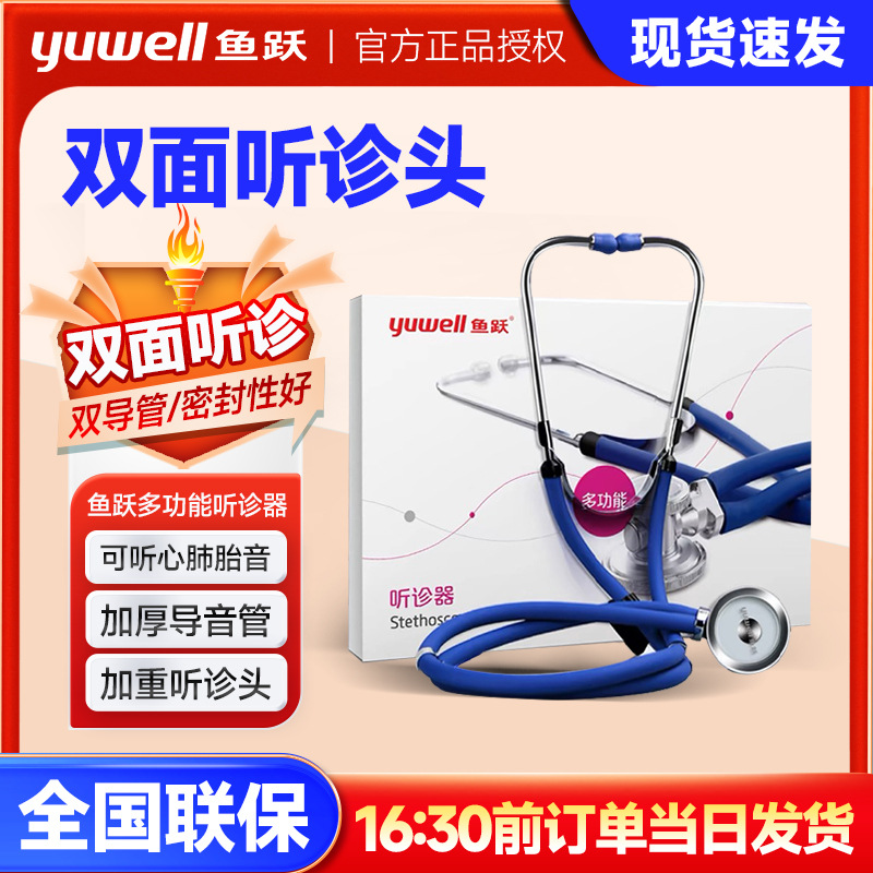 Многофункциональный стетоскоп Yuyue, двойная трубка, измерение кардиопульмонального давления, сердцебиение плода, супер четкий