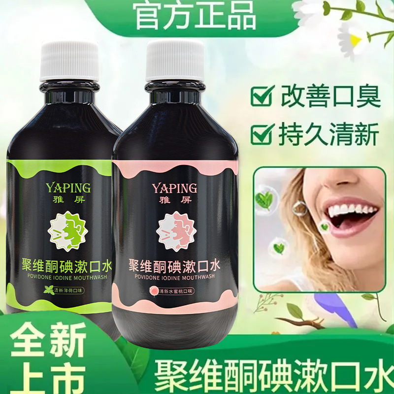 Yaping Povidone Iodine Mouthwash Cleans, Removes Odor and Removes Bad Breath for Students, Freshens Breath and Lasts for a Long Time