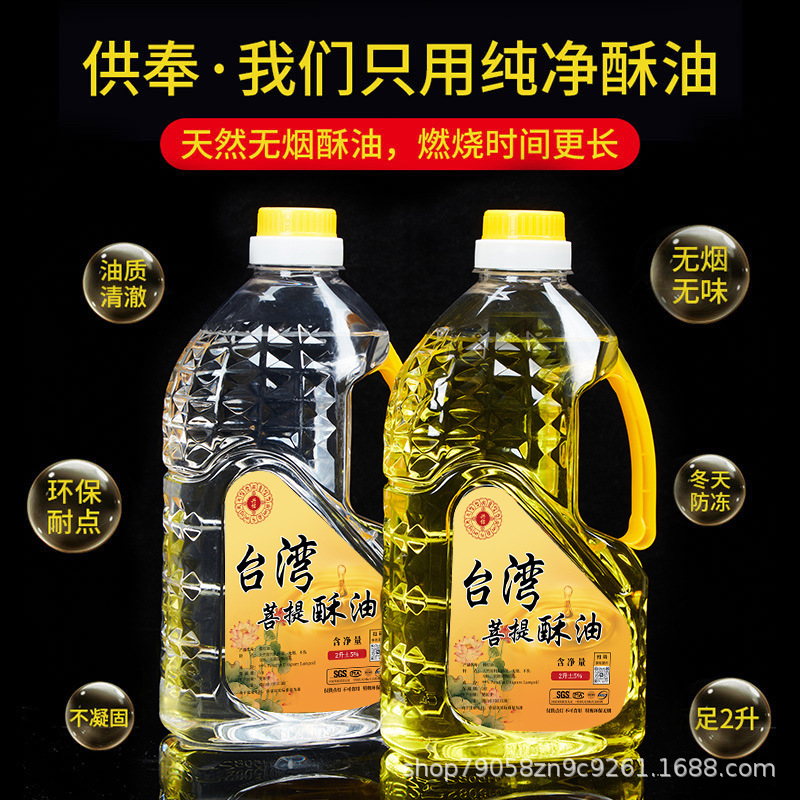 Butter Lamp Oil for Home Use, 2L Smokeless Pure Plant-Based Long-Lasting Lamp Oil for Buddhist Lamps, Wholesale, Anti-Freeze and Upgraded Version
