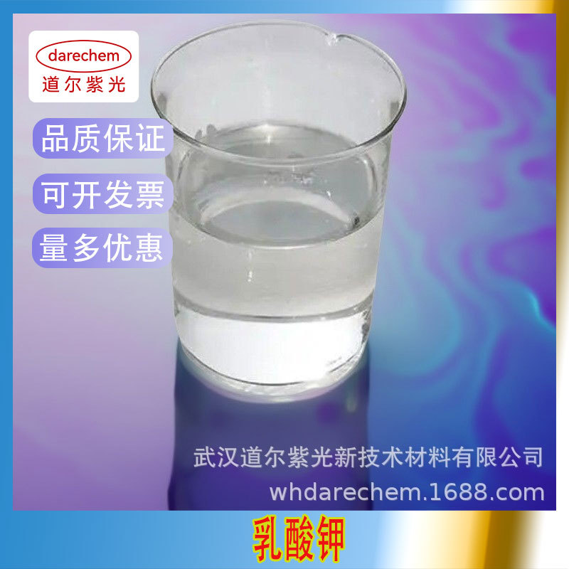 Лактат калия L-лактат калия 996-31-6, 1кг, 25кг