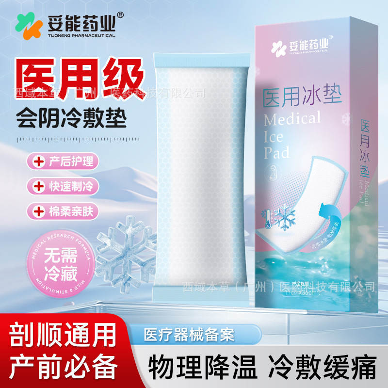 Toneng медицинский ледяной пакет перинеальный холодный компресс для кесарева сечения