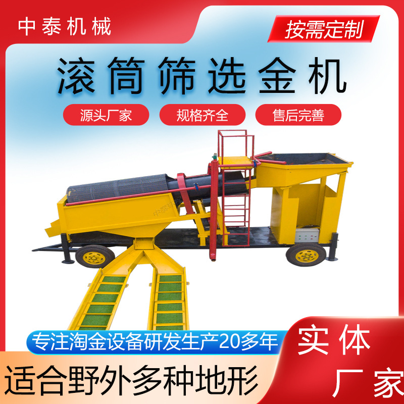 Sand Washing Gold Trommel Screen, Gold Panning and Gold Selection Production Line, Gold Washing Machine, Small Placer Gold Machine
