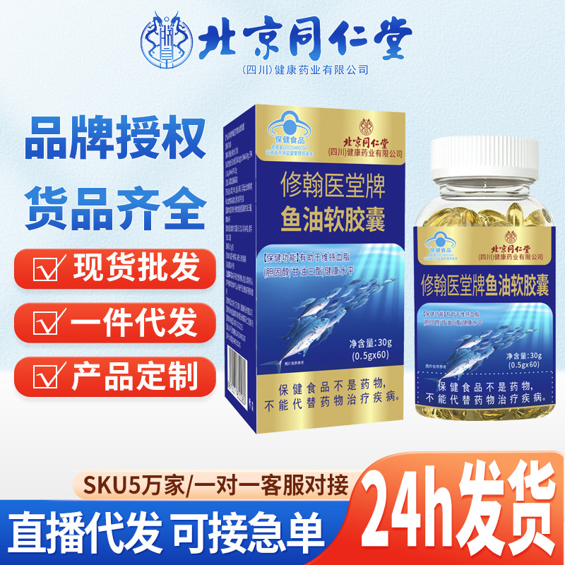 Пекин Тонгрентан капсулы рыбьего жира синяя шляпа для людей среднего и пожилого возраста для улучшения состояния сосудов, глубоководное масло водорослей, рыбий жир, здоровое питание