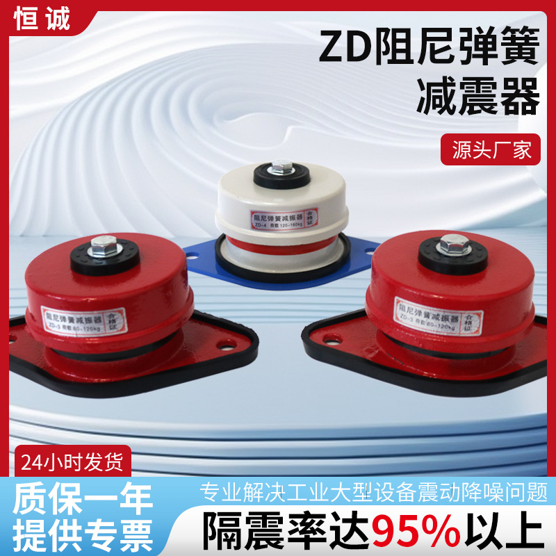 Амортизатор Zd, пружина демпфера, амортизатор для вентилятора, демпфер для кондиционера, водяной насос, настенный виброизолятор
