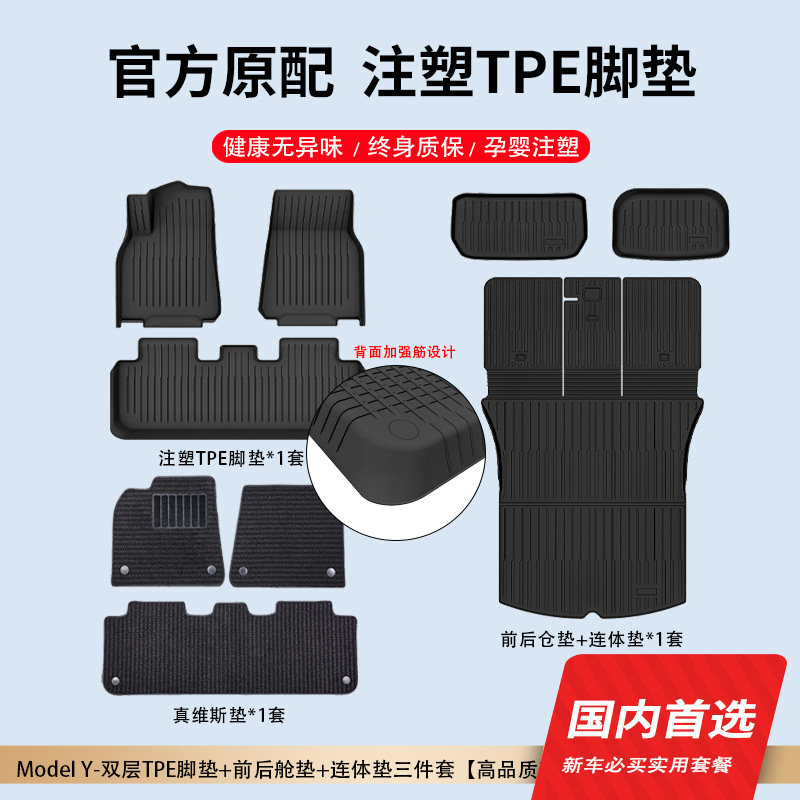 Кросс-бордерная горячая продажа, подходящая для коврика Tesla модель Y/3, всепогодный коврик MODEL3Y, TPE коврик для ног