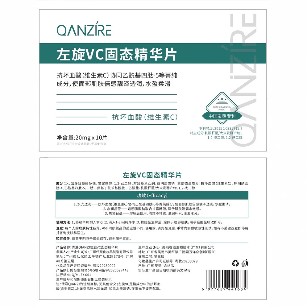 Qanzire L-Vc Solid Essence Tablets Freeze-Dried Tablets Facial Care Vitamin C Freeze-Dried Essence Tablets Wholesale