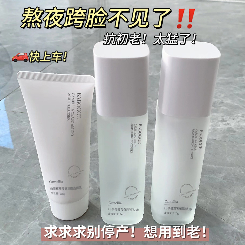 Hot selling camellia yeast moisturizing water lotion suit moisturizing stay up late repair youth skin care genuine goods