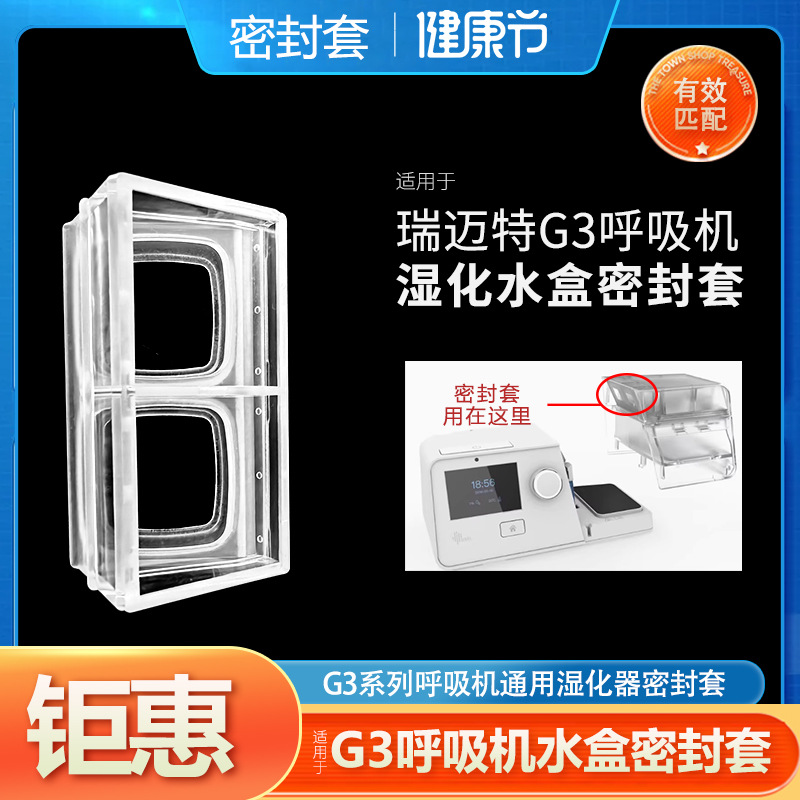 Подходит для водяного бокса вентилятора серии Remate G3, силиконовая оболочка для водяного бака, аксессуары для герметизации увлажнителя