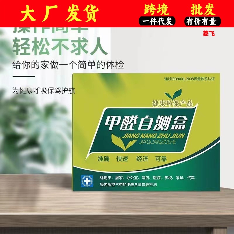 Тест на формальдегид набор самопроверки формальдегида для нового дома тестовые полоски для домашнего воздуха проверка на превышение формальдегида