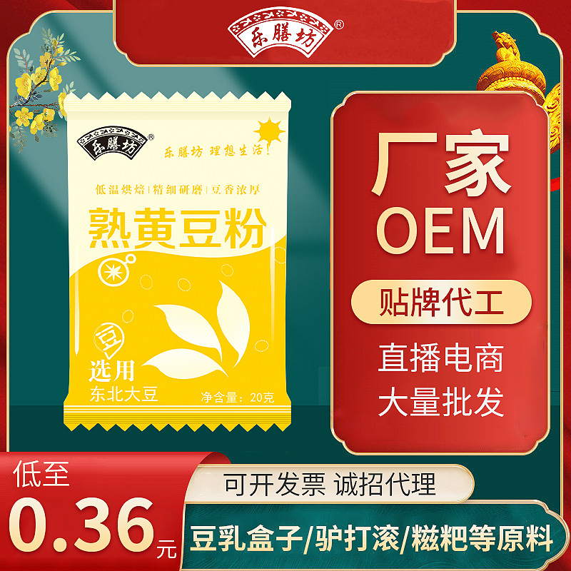 Маленькая упаковка порошка соевого молока, приготовленный порошок соевых бобов, ингредиенты для выпечки