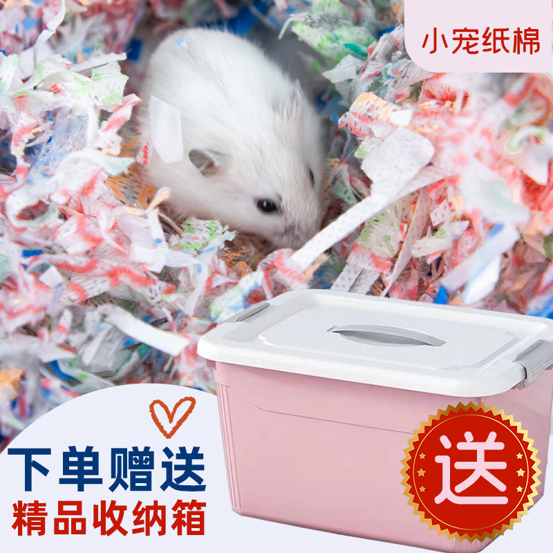 Hamster Paper Cotton Dust-Free Water-Absorbing Deodorizing Golden Bear Sawdust Warm Sawdust Bedding Free Landscaping for All Seasons